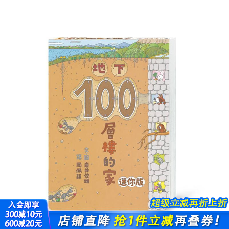 地下100层楼的家 迷你版(三