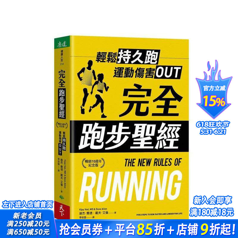 【预售】完全跑步【10周年纪念版】：轻松持久跑，运动伤害OUT 台版原版中文繁体健康运动 正版进口书