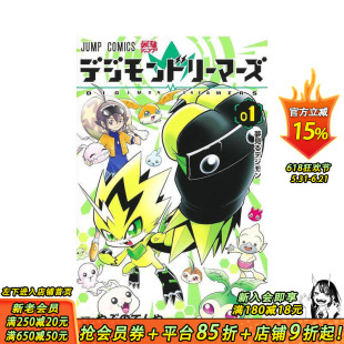 【预售】数码宝贝梦想家 1 デジモンドリーマーズ 1 原版日文二次元漫画 日本正版进口书