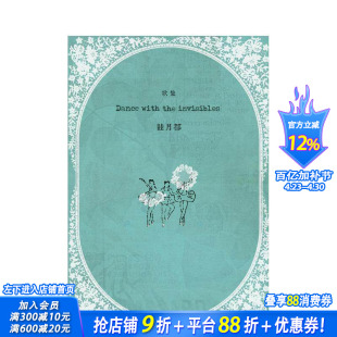 【现货】歌集 Dance with the invisibles，睦月都歌词集 歌集 Dance with the invisibles 日文音乐 日本正版进口书
