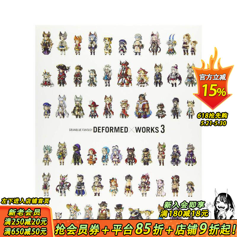 【现货】碧蓝幻想 游戏角色插画集3 GRANBLUE FANTASY DEFORMED×WORKS 3 日文原版 角色任务武器皮肤插图集