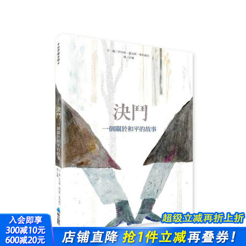 决斗 一个关于和平的故事台版原