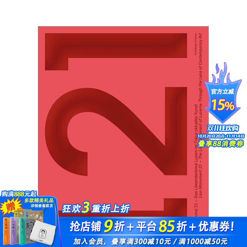 当代艺术镜头下的卢塞恩狮子纪念