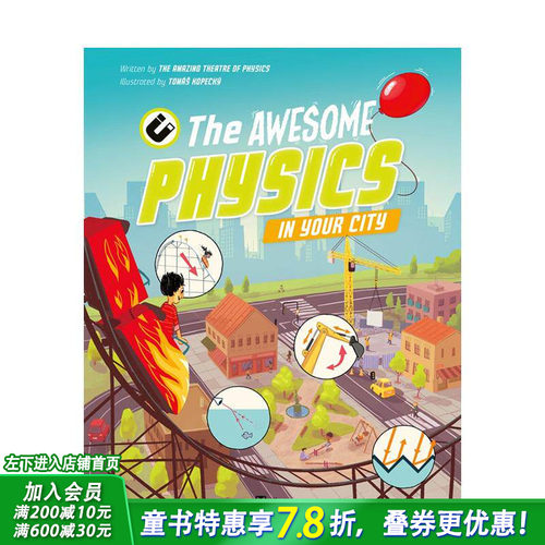 城市里的神奇物理学 STEM绘