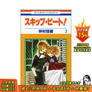 漫画 Skip 日文二次元 原版 スキップ?ビート 挑战 华丽 Beat 预售