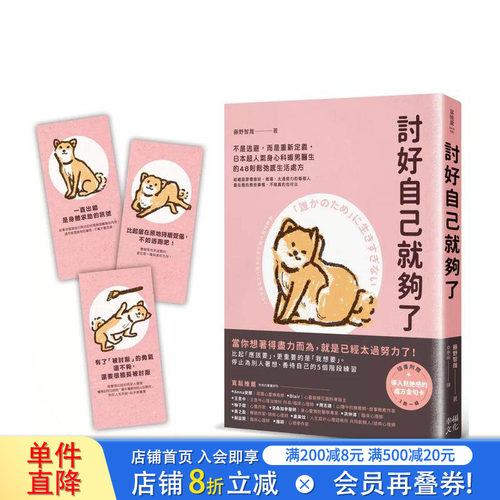 讨好自己就够了：【随书附  松
