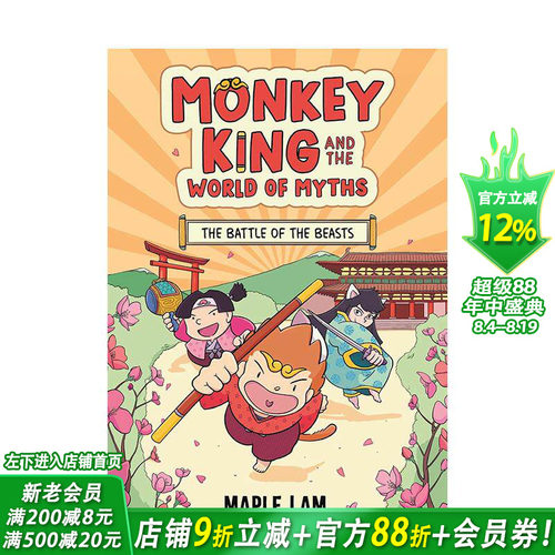 孙悟空与神话世界：百兽之战 M