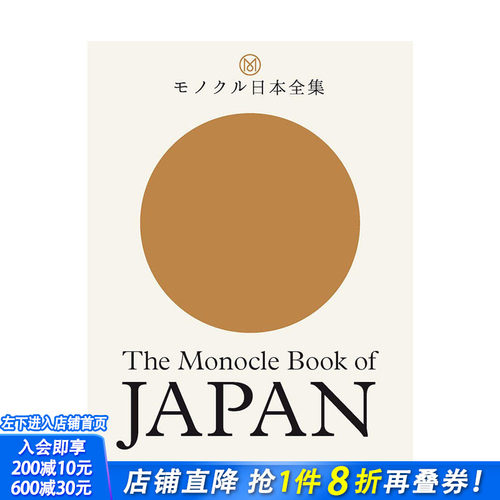 【现货】The Monocle Book of Japan 单片镜杂志日本之书 英文原版