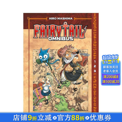 妖精的尾巴 合集1（卷1-3）