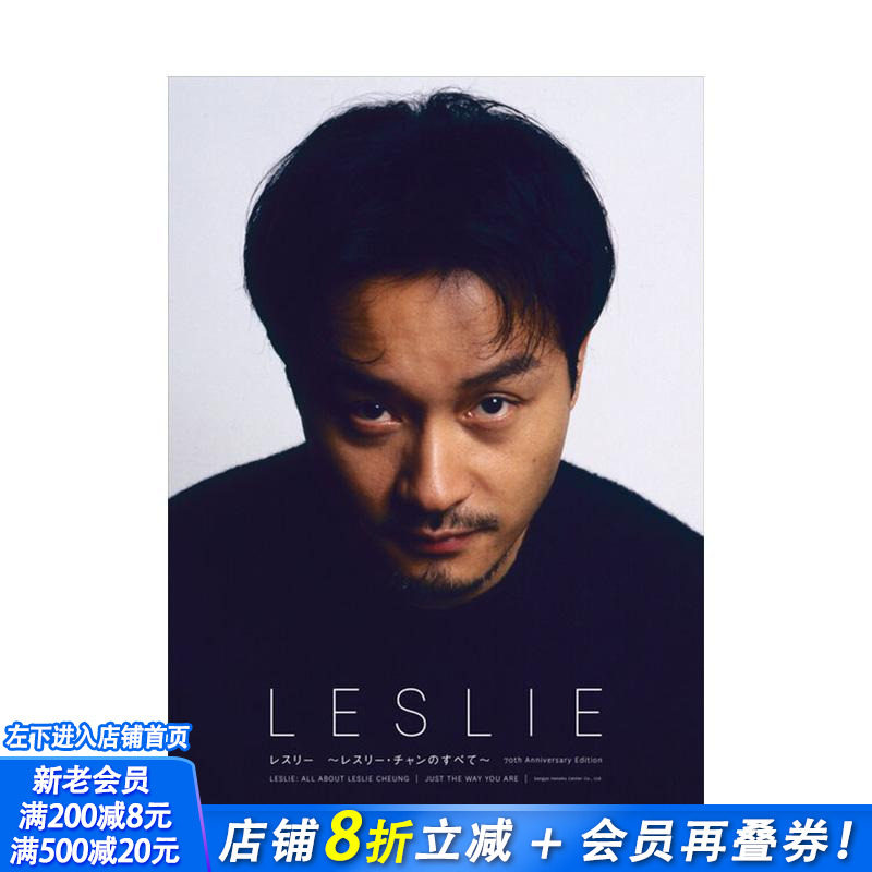【预售】关于张国荣的一切Leslie张国荣诞辰70周年纪念写真书 附明信片70th Anniversary Edition 日文生活写真 日版正版进口书