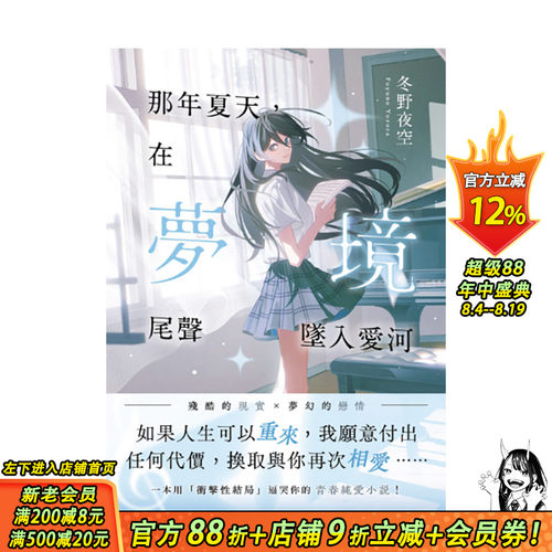 那年夏天，在梦境尾声坠入爱河：