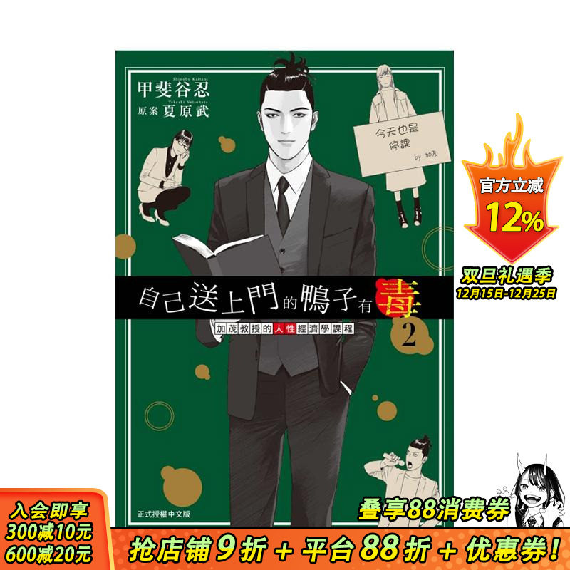 自己送上门的鸭子有毒 加茂教授