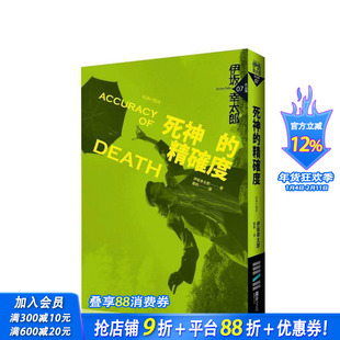 【预售】死神的精确度 中文繁体小说 台版正版进口书