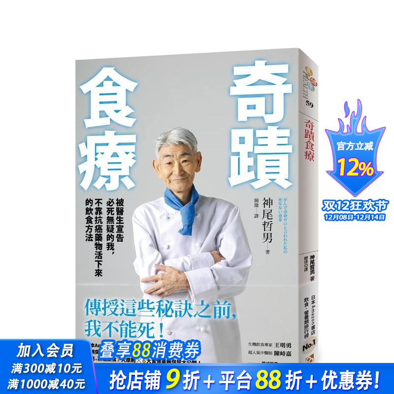 奇迹食疗：被医生宣告死无疑的我