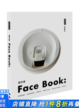 【现货】脸的书FaceBook 一本「脸」的观察纪录，搜寻隐身的表情符号 水越设计 港台原版设计创意
