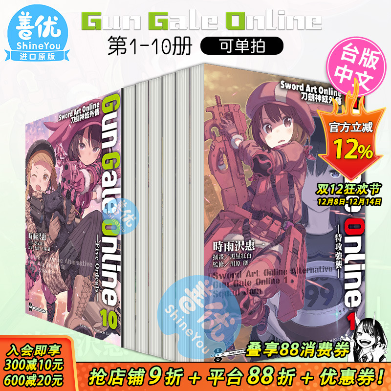 【现货】刀剑神域外传 Gun Gale Online 1-14册(可选拍) 台版轻小说 Sword Art Online 繁体中文原版进口图书 角川 川原砾