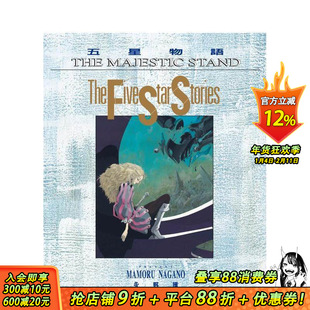 【现货】五星物语 12 台版原版繁体中文漫画书 永野护 城邦-尖端出版 正版进口书