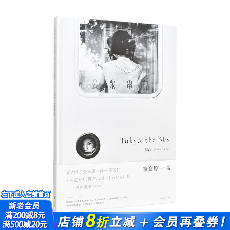 【现货】50年代的东京/蓝色横滨 奈良原一高摄影集 Tokyo, the ’50s / Blue Yokohama 原版日文艺术摄影 正版进口书