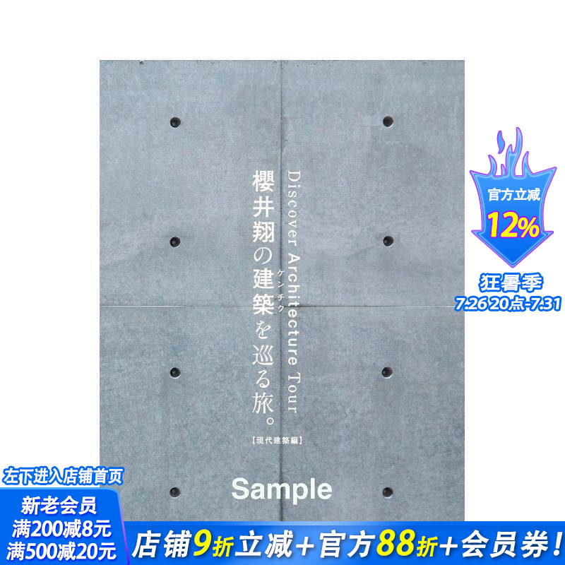 【现货】樱井翔的建筑巡游。【现代建筑篇】 櫻井翔の建築を巡る旅。【現代建築編】 日文建筑设计 日本正版进口书