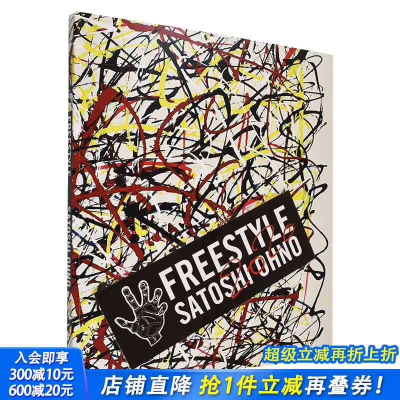 【现货】大野智作品集 弟3弹 FREESTYLE 2020 SATOSHI OHNO EXHIBITION ARASHI岚 艺术画册 日文原版