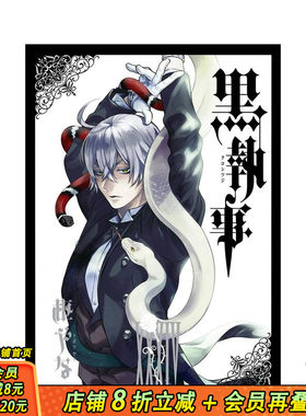 【预售】黑执事 34 黒執事(34) 原版日文漫画 日本正版进口书