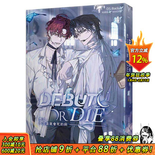 【现货】患上不出道就会死的病 4 台版原版繁体中文轻小说 DS.Back 知翎文化 正版进口书