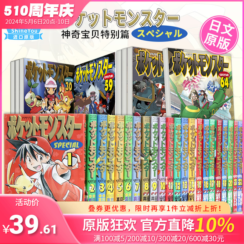 神奇宝贝特别篇1-65册（可单拍）日版漫画 宝可梦 日下秀憲 日文原版进口漫画书 ポケットモンスタースペシャル