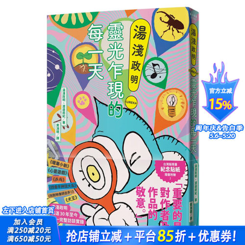 汤浅政明灵光乍现的每一天 台版