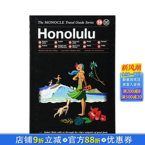 【Monocle旅行指南】火奴