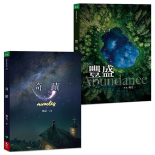 【预售】杨定一的书 奇迹+丰盛 套装书 天下生活 港台原版图书籍台版正版繁体中文 全部生命系列同作者杨定一 善优图书