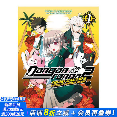 弹丸论破 2 ：七海千秋卷 1