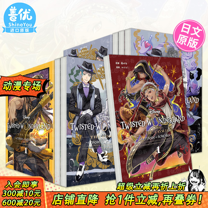 【多册选拍】迪士尼扭曲仙境 漫画Episode