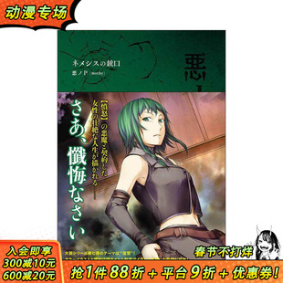 【预售】VOCALOID轻小说 罪之大恶 涅墨西斯的枪口 悪ノ大罪 ネメシスの銃口 原版日文二次元轻小说 日本正版进口书