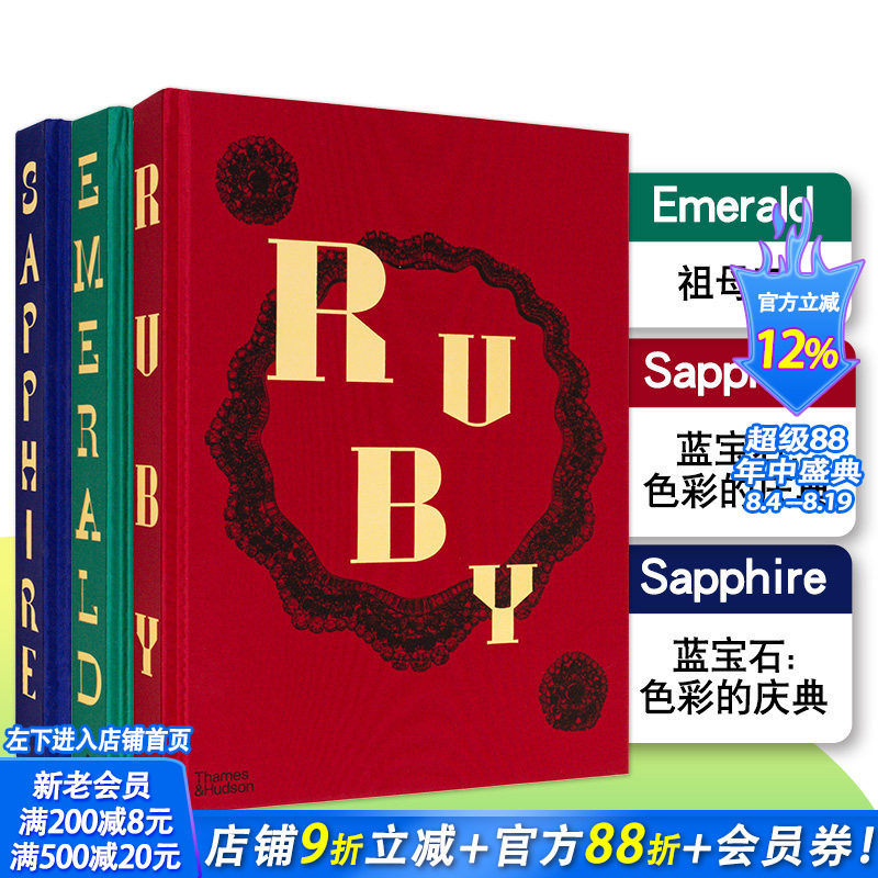 【现货】宝石图鉴3册（可选拍）：蓝宝石+红宝石+祖母石 Ruby Emerald Sapphire 原版英文珠宝首饰设计 正版进口书