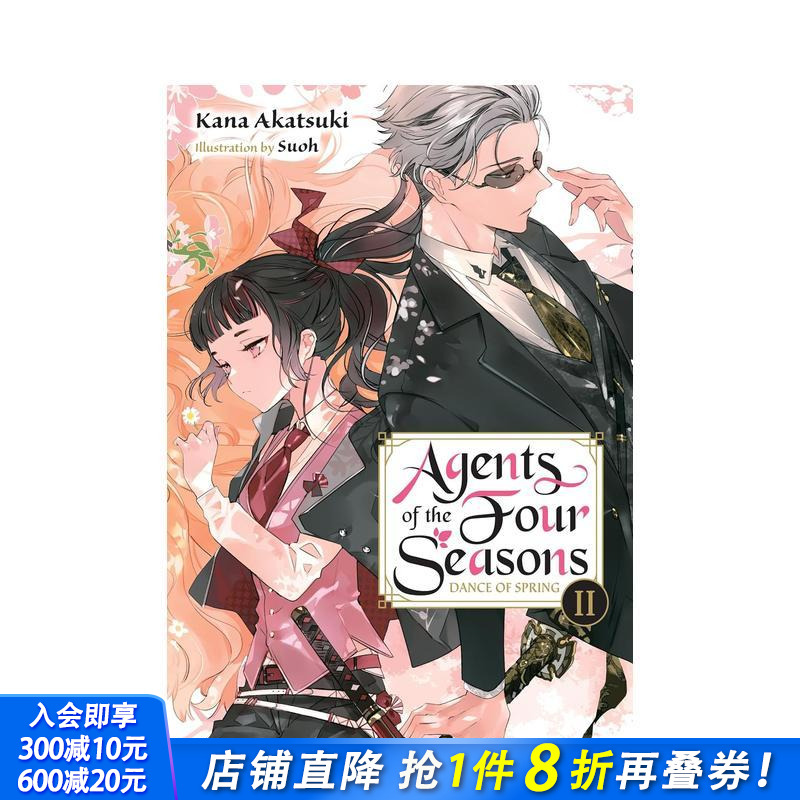 春夏秋冬代行者 卷2  Age