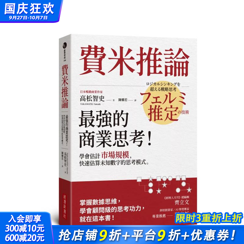 费米推论：商业思考！学会估计市