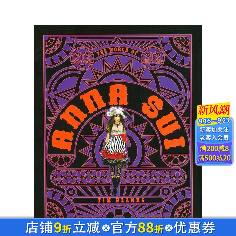 【现货】日文原版 安娜苏的世界THE WORLD OF ANNA SUI 时尚生活 日本正版进口