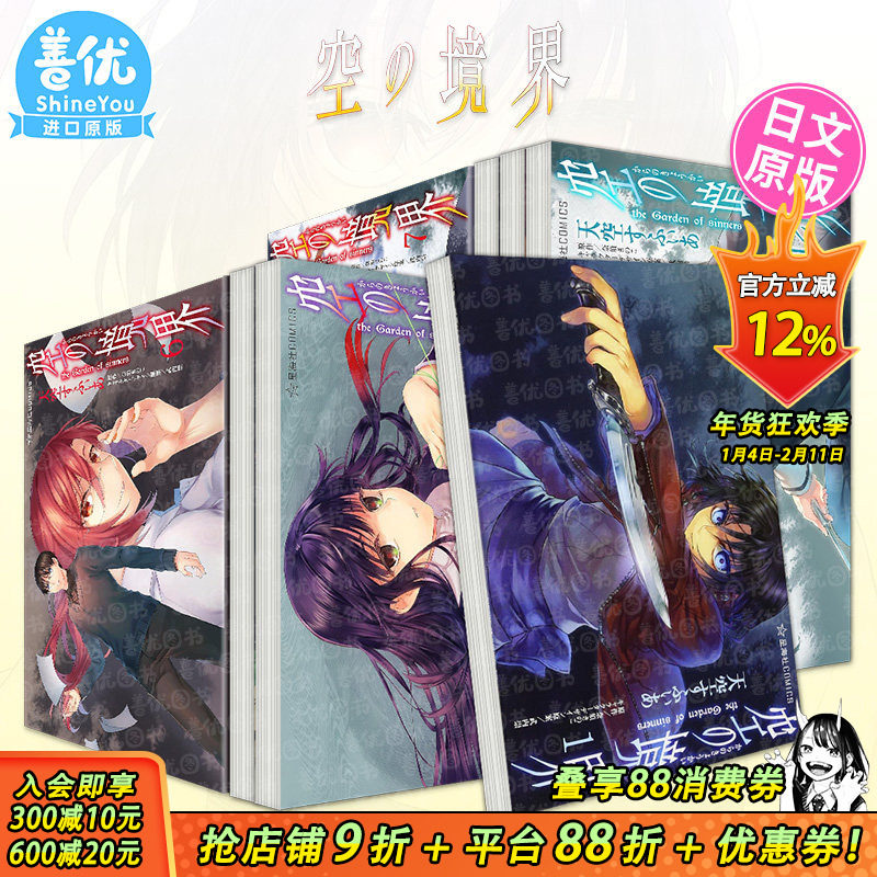 【现货多册选拍】空の境界 the Garden of sinners1-12册 日文漫画 天空 すふぃあ fate 型月世界观 命运之夜 日本正版进口图书,书籍/杂志/报纸,漫画类原版书,淘宝优惠券,粉丝福利购,淘宝优惠卷
