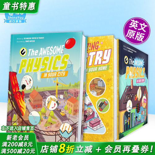 城市里的神奇物理学 STEM绘