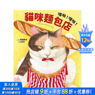 【预售】嘿咻！嘿咻！猫咪面包店 台版原版中文繁体儿童青少年读物 町田尚子   采实文化事业 正版进口书