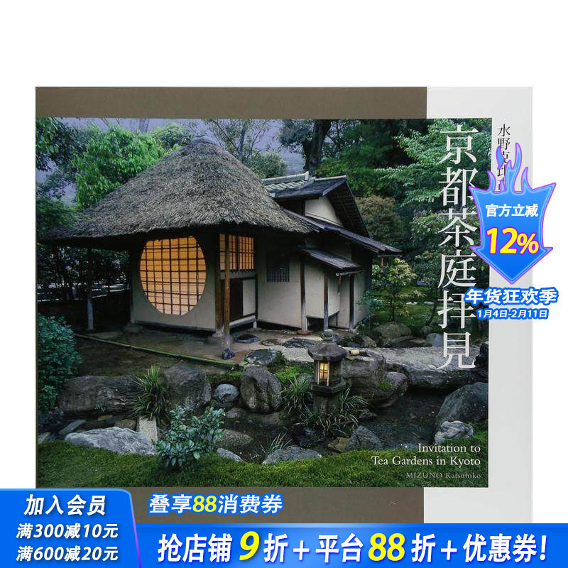 【预售】京都茶庭拝见，拜见京都茶庭 京都茶庭拝见 日文园艺与景观设计 正版进口书,书籍/杂志/报纸,原版其它,淘宝优惠券,粉丝福利购,淘宝优惠卷