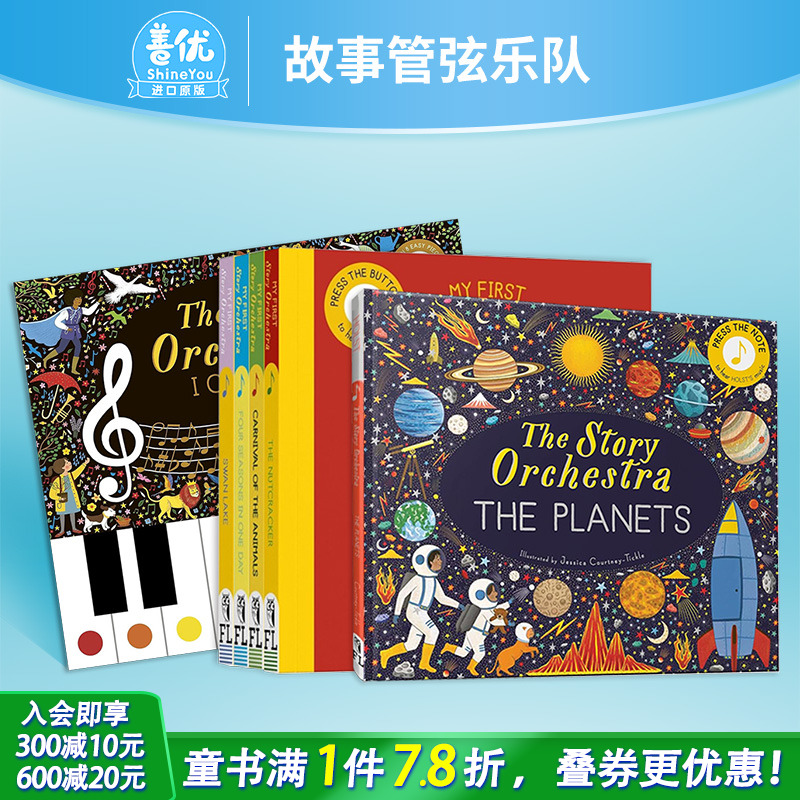 【发声书】故事管弦乐队系列