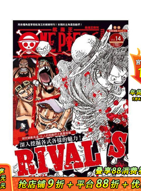 【现货】ONE PIECE 航海王特刊 14 台版原版繁体中文漫画书 尾田荣一郎 东立 正版进口书