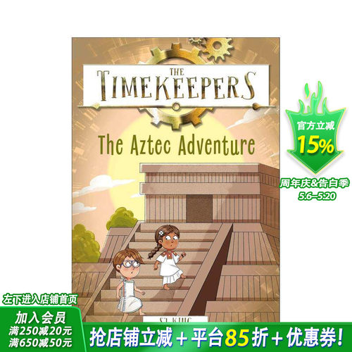 【时间记录者】阿兹特克冒险 【
