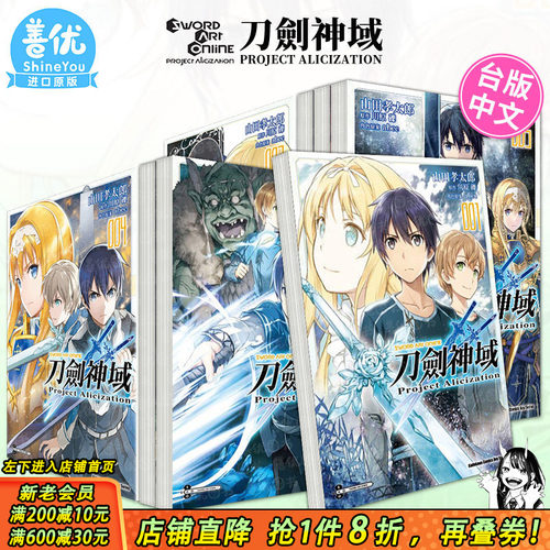 【现货】刀剑神域 Project Alicization 1-5册完（多册选拍） 台版漫画 Sword Art Online 角川 台湾原版进口漫画书籍【善优图书】