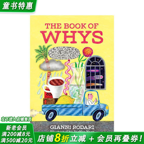 为何之书  意大利现代儿童文学