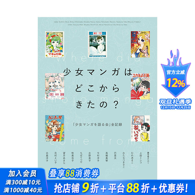 【现货】少女漫画从哪来？「少女漫画讨论会」全纪录日文原版漫画书 少女マンガはどこからきたの?:「少女マンガを語る会」全記録