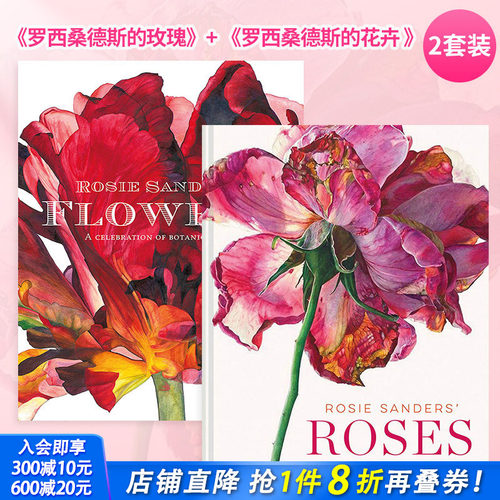 【现货】罗西·桑德斯的玫瑰+花卉2册（可选拍）Rosie Sanders'Roses 水彩植物花卉插画图案集 美术临摹正版英文原装进口插画集