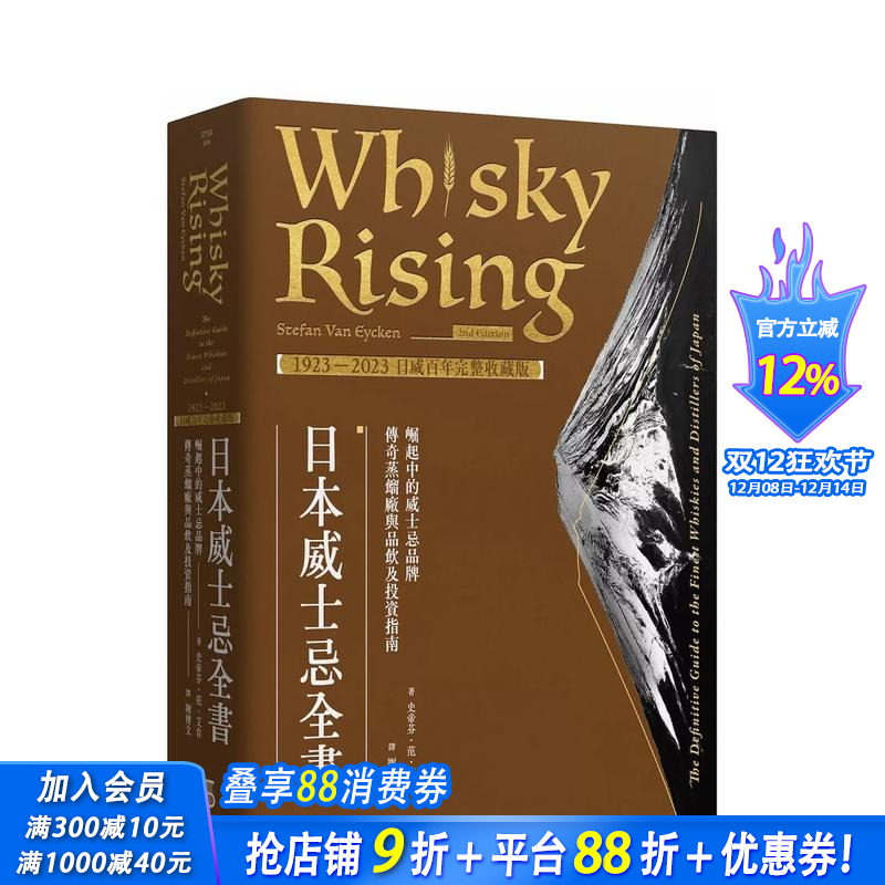 日本威士忌全书（1923－20