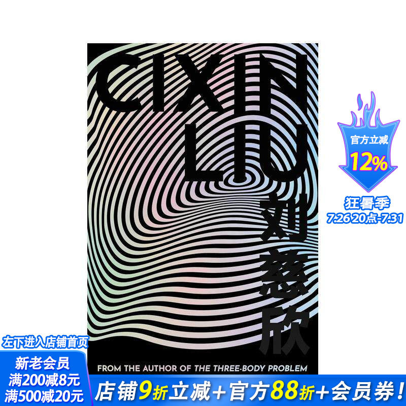 【预售】刘慈欣短篇小说全集典藏版 The Collected Stories 原版英文文学小说 正版进口书